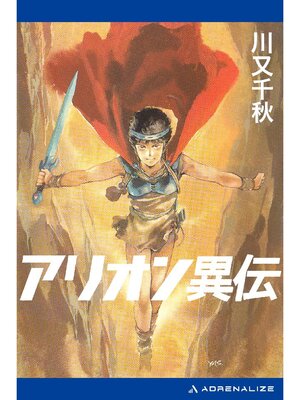 cover image of アリオン異伝